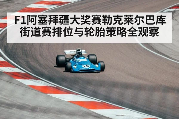 formula one race car street circuit - LeBo Sports